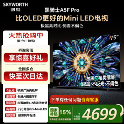 创维 黑骑士 75A5F Pro Mini LED电视 75英寸