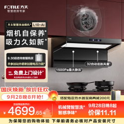 方太 32自动巡航风量 智慧洗 1500PA 烟灶联动家用油烟机