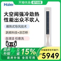 移动端：海尔 KFR-72LW/T200-1 一级能效 立柜式空调
