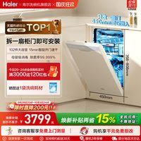 海尔 小蛮腰X11 EYBW143286SHU1 嵌入式洗碗机 14套 黑色