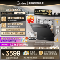移动端：美的 灶下系列 V9 Pro 嵌入式洗碗机 15套