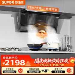 苏泊尔 5.2KW双边定时灶具+28m³变频顶侧双吸烟机 DS1升级款+UL1天然气