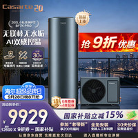 卡萨帝 空气能热水器200升小私汤AI净护芯无镁棒富锶一级变频WIFI节能电辅CS200BF7KPRO