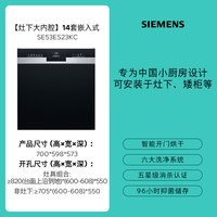 移动端：西门子 SE53ES23KC 嵌入式 洗碗机  黑色