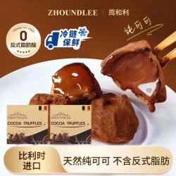 比利时周和利松露形巧克力纯可可脂年货零食甜品礼盒装