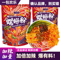 一包欢乐 螺丝粉螺蛳粉柳州正宗螺狮粉原味酸辣粉广西米粉加辣经典