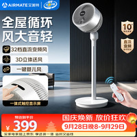 艾美特 直流变频超静音空气循环扇