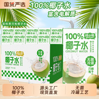颜小萌 椰子水饮料100%学生无添加喝饮品果汁盒装源头整箱礼盒原汁