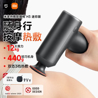 米家 热敷筋膜枪 H3 迷你版（金属灰）