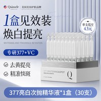 移动端：Qsimelr 进口烟酰胺美白精华液淡斑次抛抗氧化去黄提亮暗沉熊果苷保湿补水