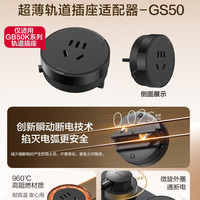 移动端：公牛 超薄可移动轨道插座明装厨房岛台餐边柜家用大功率导轨插座