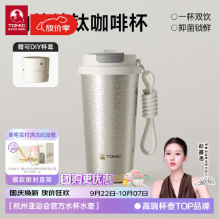 今日必买：特美刻 纯钛保温杯双饮吸管 白色480ml+赠杯套可diy