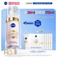 移动端：妮维雅 2.0 LUMINOUS630淡斑焕白精华
