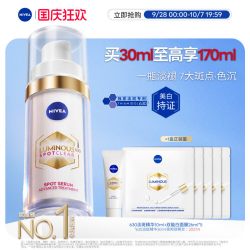 妮维雅 2.0 LUMINOUS630淡斑焕白精华