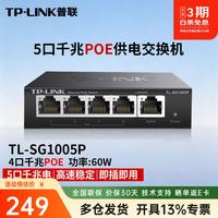 普联 TL-SG1005P 5口千兆 PoE交换机
