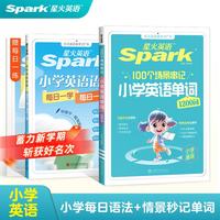 星火英语小学英语语法每日一学每日一练  小学英语语法+情境秒记单词