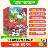 88VIP：西游记英文版儿童绘本故事9-14儿童课外阅JourneytotheWest新东方