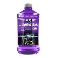 荣力 零下40度防冻冬季汽车玻璃水去油膜防雨镀膜去虫胶四季通用大桶装