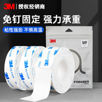 3M 强力双面胶高粘度固定贴粘胶加厚泡棉海绵乳胶漆墙面粘胶不留痕易撕免打孔照片挂画贴画无痕胶带 10mm*