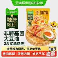移动端：皇家小虎 手抓饼面皮原味早餐半成品速食懒人食品生鲜儿童家庭装学生商用 (不划算)