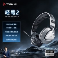 9.9元（需用券）：钛度 轻鸾2无线耳机头戴式电竞游戏7.1声道三角洲2.4G四模轻量化