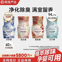网易严选 空气清新剂 浴室香氛