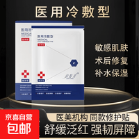 械字号 胶原蛋白冷敷贴单片
