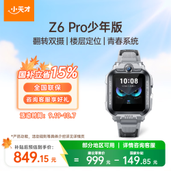 小天才 Z6Pro 少年款 儿童智能手表 陨石灰 TPU表带 (北斗、GPS、血氧)
