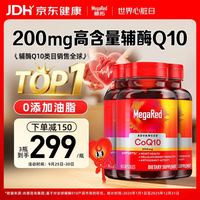MegaRed 辅酶q10胶囊高含量200mg90粒*3瓶