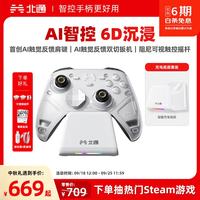北通 鲲鹏70精英游戏手柄无线AI智控触觉反馈肩键xbox电脑PC蓝牙NS steam手机switch2影之刃零 6D升级款