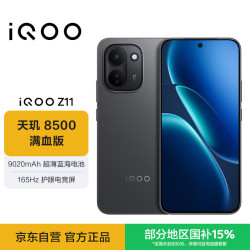 vivo iQOO Z11 5G手机 12GB+256GB 极夜黑