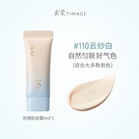 彩棠 修颜乳妆前隔离霜5g小样自然服帖打底提亮暗黄肌