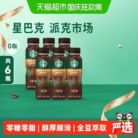 88VIP：星巴克 派克市场 黑咖啡270ml