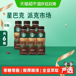 星巴克 派克市场 黑咖啡270ml