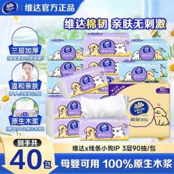 维达 抽纸 3层90抽S码(整箱批发)