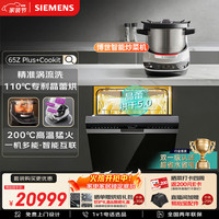 西门子 洗碗机+博世（BOSCH）Cookit进口智能灵感锅炒菜机器人
