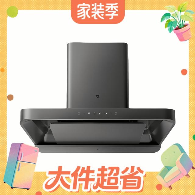 米家 小米/MI 米家智能欧式吸油机S2 顶吸式油烟机 23立方