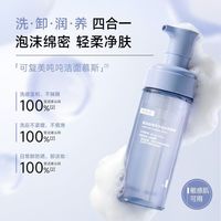 百亿补贴：可复美 2.0吨吨洁面慕斯150ml氨基酸藻萃净润洁面慕斯深层清洁乳液