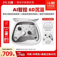 北通 鲲鹏70精英游戏手柄无线AI智控触觉反馈肩键xbox电脑PC蓝牙NS steam手机switch2影之刃零 6D升级款