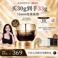 毛戈平 奢华鱼子面膜 30g赠鱼子面膜3g+便捷美容巾