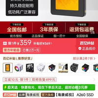 海康威视 A260 SSD固态硬盘 512G 台式机笔记本 SATA3接口2.5英寸