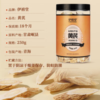 伊禧堂 特优级红枸杞 250g*1罐
