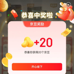 京东，拍拍二手，超品日抽奖实测20京豆，每天可抽