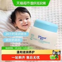 88VIP：强生 婴儿牛奶温和面部滋润霜四季保湿25g宝宝儿童婴幼儿呵护面霜