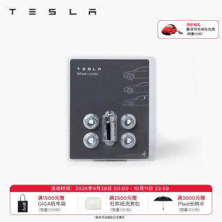特斯拉 官方 锁车器车轮锁 电动车车轮锁 安全防盗便携