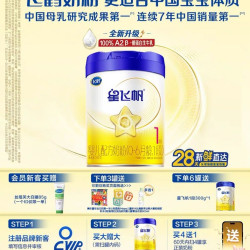 飞鹤 星飞帆系列 婴儿奶粉 国产版
