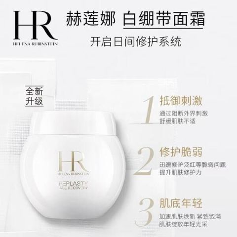赫莲娜 HR白绷带面霜50ml 活颜修护舒润日霜