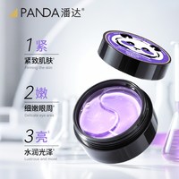 潘达 熊猫小白眼膜抗皱紧致眼周舒缓