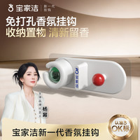 BOOMJOY 山茶花香氛凝珠挂钩拖把挂钩