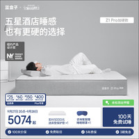 蓝盒子 Z1Pro 记忆绵弹簧床垫 180